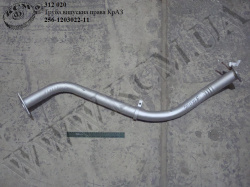 Труба випуск. прав. 256-1203022-11 КрАЗ