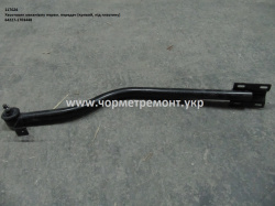 Хвостовик механізму перемикання пер. 64227-1703448 (кривий, під пластину) Хвостовик механізму перемикання пер. 64227-1703448 (кривий, під пластину)