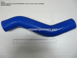 Патрубок радіатора нижн. 543208-1303260-02 (L=457, D=70*80, зигзаг, 4-х шар., силікон) КСМ