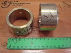 Втулка розподвала перед. 236-1006026-А