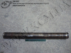 Вісь балансира механізма перекидного 65034-8602034 КрАЗ