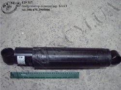 Амортизатор підвіски перед. А1-300/475.2905006 (300/475) БААЗ