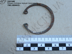 Кільце стопорне пальця поршньового 740.1004022