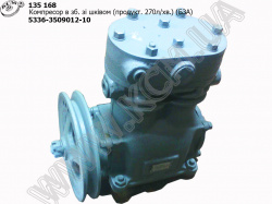 Компресор зі шківом 5336-3509012-10 (270 л/хв) БЗА