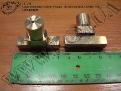 Сухар вилки перемикання пер. 1509.1702035 (під синхрон HOERBIGER) ЯМЗ