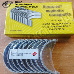 Вкладиші корінні 7405.1000102-Р0 (95,0) Federal mogul