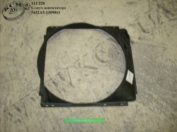 Кожух вентилятора 5432А5-1309011