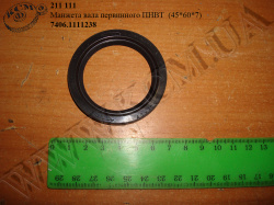 Манжета вала первинного ПНВТ 7406.1111238 (45*60*7)