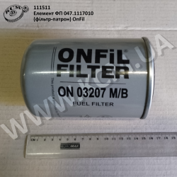 Елемент ФП 047.1117010 (фільтр-патрон) OnFil