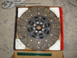 Диск зчеплення ведений 184.1601130 (D=50,95, ткана накладка)