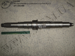 Вал проміжний коробки роздавальної 257-1802085-01 КрАЗ