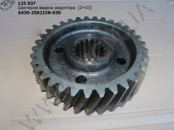 Шестерня ведена редуктора 6430-2502158-030 (Z=33) МАЗ