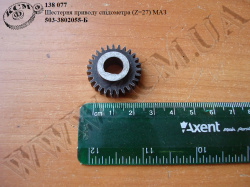 Шестерня приводу спідометра 503-3802055-Б (Z=27) МАЗ