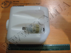 Омивач електричний в зб. 1112.5208000 (2 л)