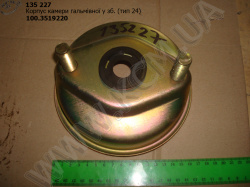 Корпус камери гальмівної нижн. 100.3519220 (тип 24)