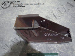 Кронштейн ресори задн. задн. 8561-2912446 МАЗ