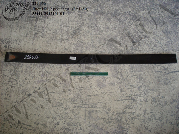 Лист 1,2 ресори задн. 55111-2912101-01 (L=1450) МАЗ