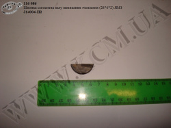 Шпонка сегментна валу вимикання зчеплення 314004-П2 (28*6*2) ЯМЗ
