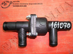 Клапан опалювача зворотній 643008-8101400