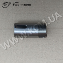 Штовхач 650.1007180