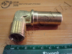 Кутник 379755-01 (М22*1,5*42+М22*1,5*23) МАЗ