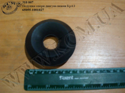 Подушка опори двигуна нижн. 65055-1001027 КрАЗ
