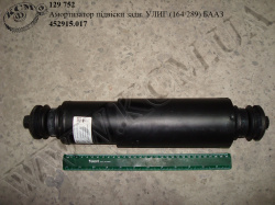 Амортизатор підвіски задн. УЛИГ.452915.017 (164/289) БААЗ