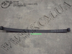 Лист 1 ресори перед. 4370-2902055-011 (L=1870, з шарн.) МАЗ