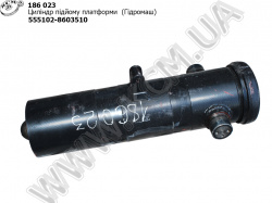 Гідроциліндр підйому платформи 555102-8603510 Гідромаш