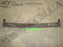 Лист 5 ресори перед. 4370-2902054-011 (L=1020, 8-лист., з хомутами) МАЗ