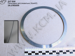 Прокладка регулювальна 14.1701035 КамАЗ