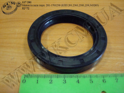 Манжета вала первинного 201.1701230 (52*72*10, КПП 201,2361,2381,239,543205)