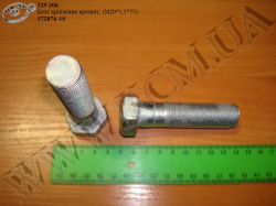 Болт кронштейна 372876-10 (М20*1,5*75) МАЗ