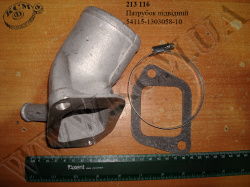 Патрубок підвідний 54115-1303058-10