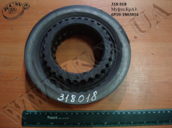 Муфта 6510-1803016 КрАЗ