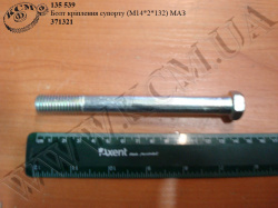 Болт супорту 371321 (М14*2*132) МАЗ