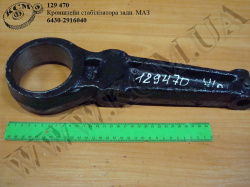 Кронштейн стабілізатора задн. 6430-2916040 МАЗ