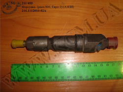 Форсунка 216.1112010-02А (расп.906, Евро 2) АЗПВ