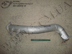Труба приймальна 260-1203010-10 КрАЗ