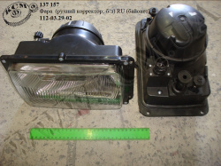 Фара 112.03.29-02 (ручний корректор; б/л, байонет) Руденськ