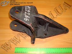 Кронштейн ресори перед. перед. 4370-2902444