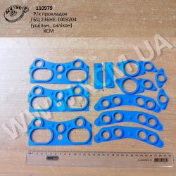 Р/к прокладок ГБЦ 236НЕ-1003004 (ущільн., силікон) КСМ