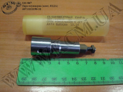 Пара плунжерна 337.1111150-11 (конт) ЯЗДА