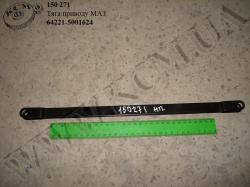 Тяга приводу 64221-5001624 МАЗ
