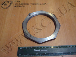 Гайка підшипника ступиці перед. 260-3103076 (М105*2) КрАЗ
