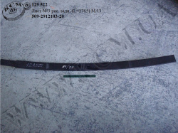 Лист 3 ресори задн. 509-2912103-20 (L=1730) МАЗ