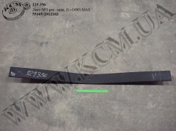 Лист 3 ресори задн. 55165-2912103 (L=1490) МАЗ