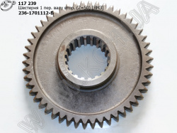 Шестерня 1 пер. валу втор. 236-1701112-Б (Z=50) ЯМЗ