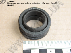 Підшипник циліндра підйому кабіни ШСП25 (всі МАЗи в т.ч. Евро 2)