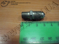 Нипель трубки дренажної 314656-П29 (М10*12) ЯМЗ